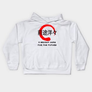 Hope for future quote Japanese kanji words character symbol 129 Kids Hoodie